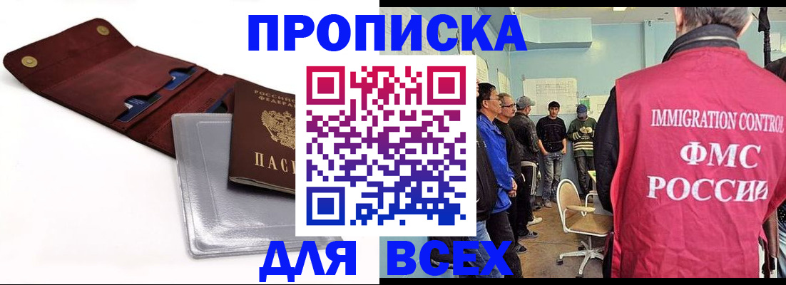 временная регистрация купить в Абакане