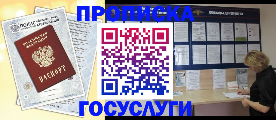 временная регистрация в Абакане