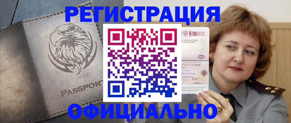 прописка для военкомата в Абакане