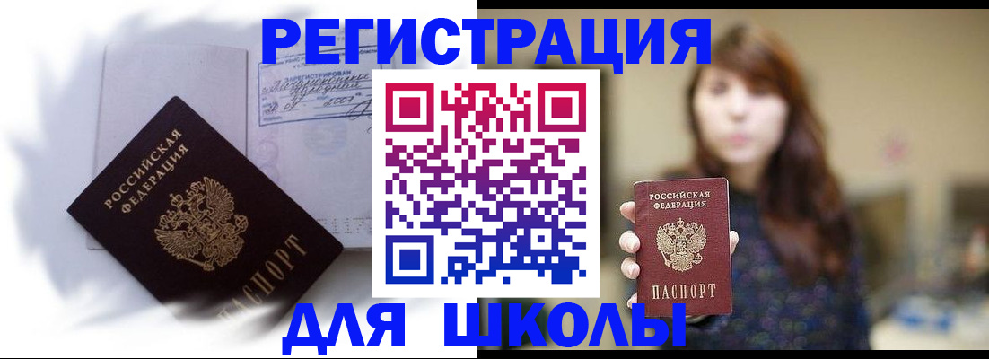 временная регистрация купить в Абакане