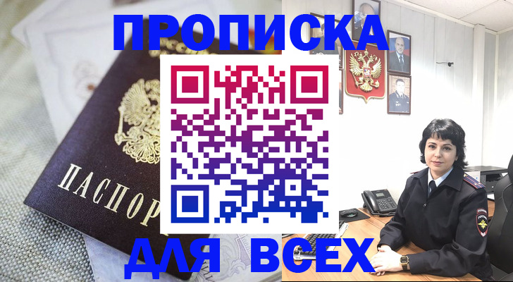 прописка поиск в Абакане